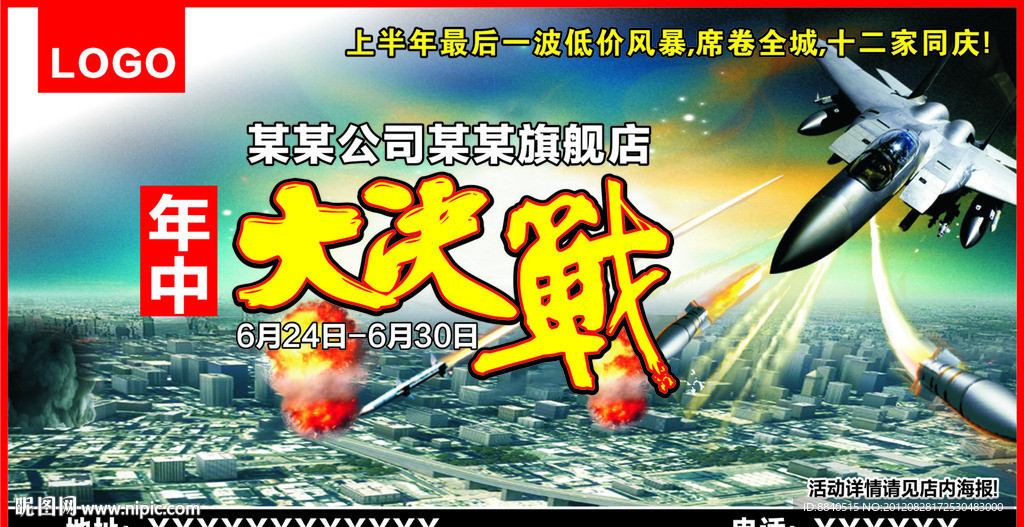 年中大决战