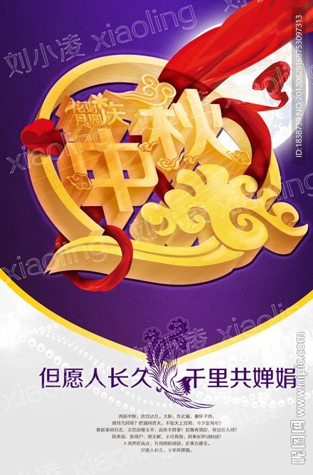 花好月圆庆中秋