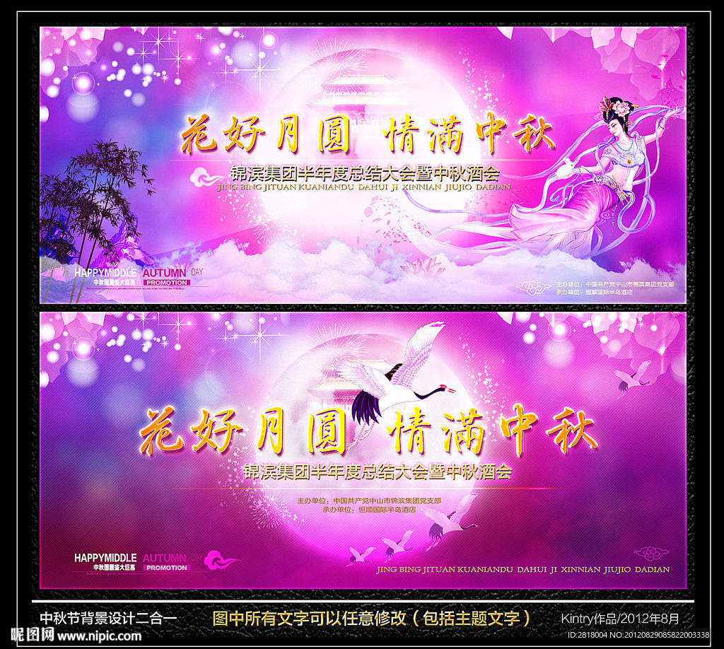 中秋节背景