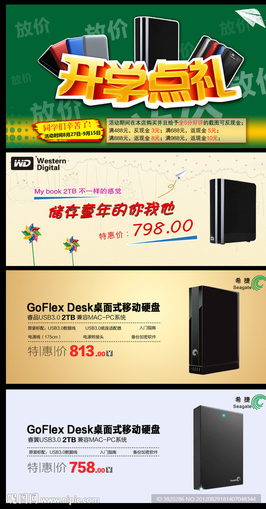 淘宝店铺开学典礼