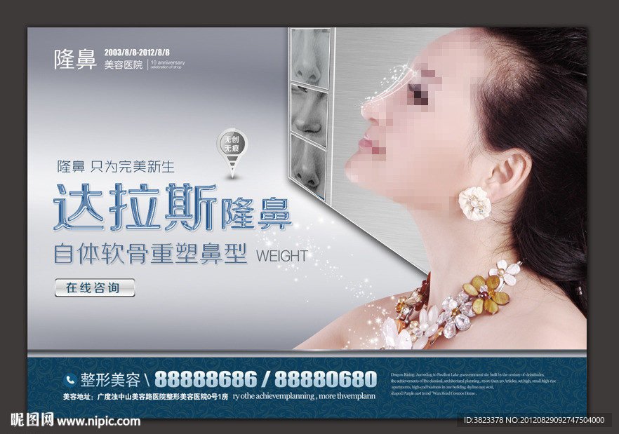 隆鼻 达拉斯隆鼻 隆鼻广告