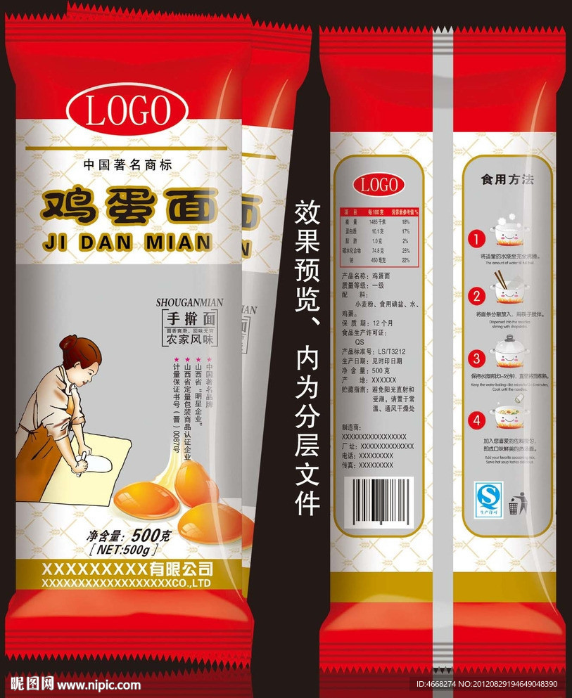 手工鸡蛋面海报