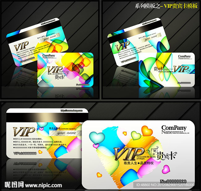 一套彩色缤纷创意VIP卡设计源文件