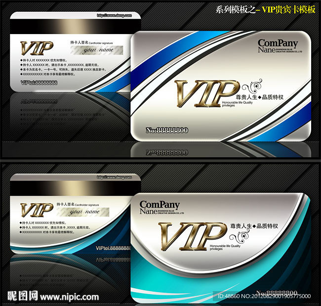 一套蓝色简约动感实用VIP卡设计源文件