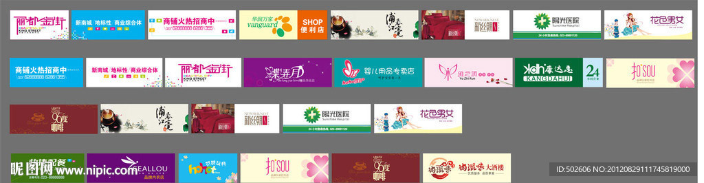 店招 企业logo设计大集合