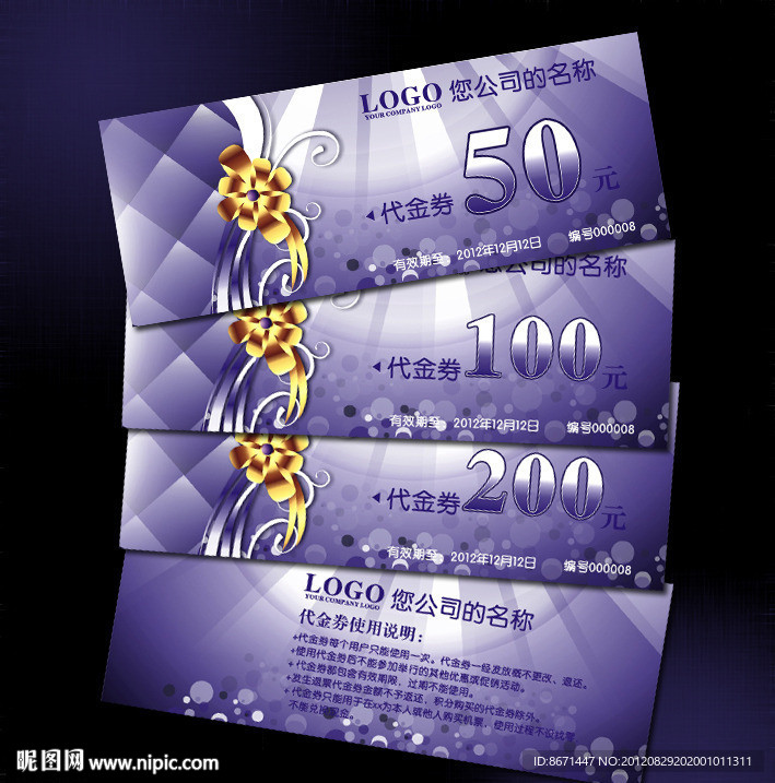 代金券 折扣券