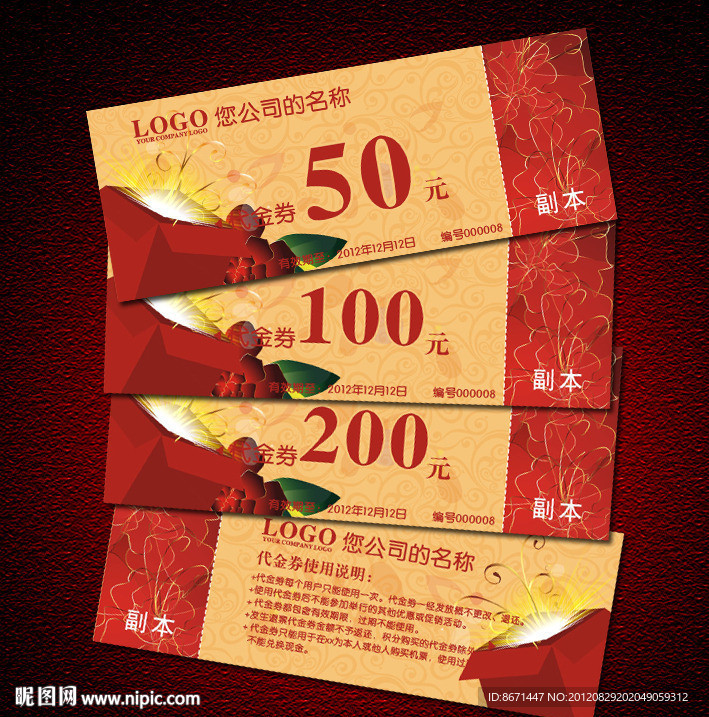代金券 折扣券