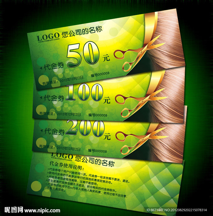 代金券 折扣券