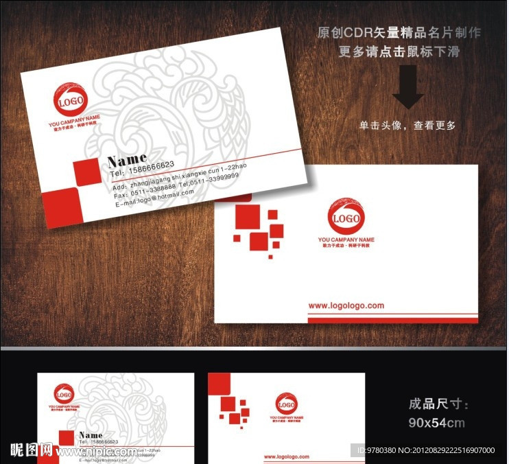 名片 酒店名片 婚庆名片 广告公司名片