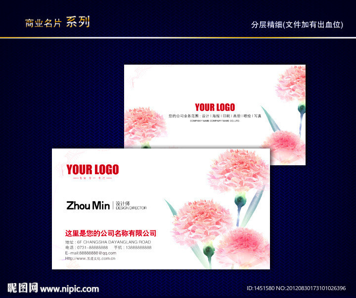 花纹名片 花艺名片 花店名片 女性名片