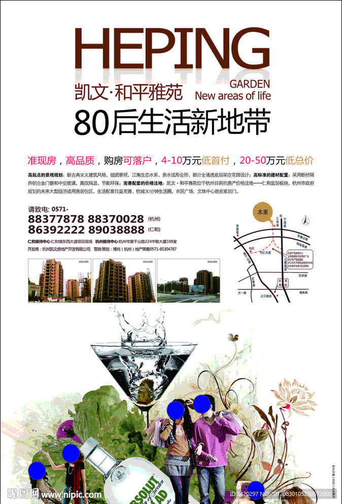 杭州郊区刚需楼盘报广设计