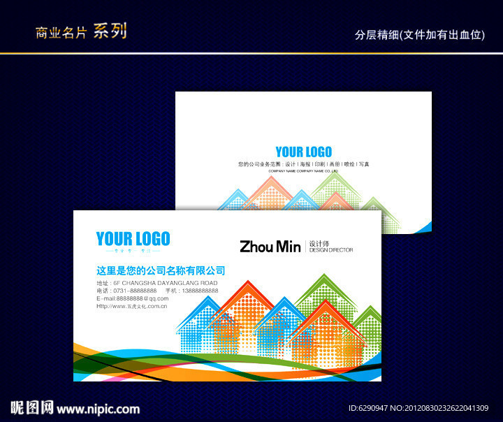 室内装修名片 装修公司名片 地产中介名片