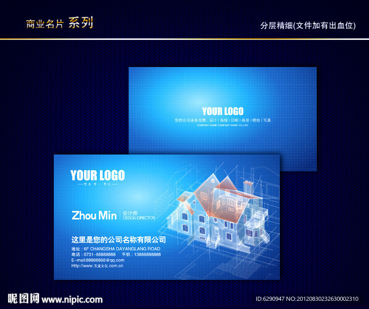 室内装修名片 装修公司名片 地产中介名片