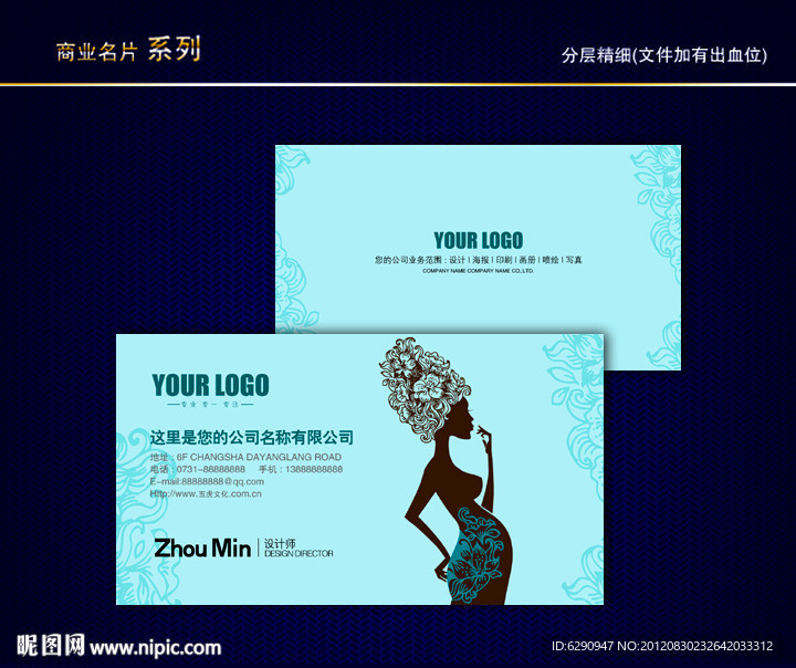 母婴店名片 婴儿名片 孕妇名片