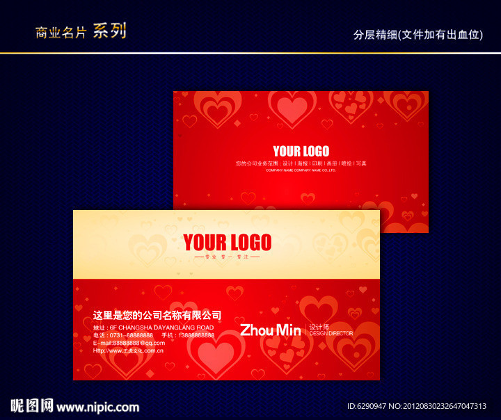 婚庆名片 婚纱影楼名片 照像馆名片 爱情名片