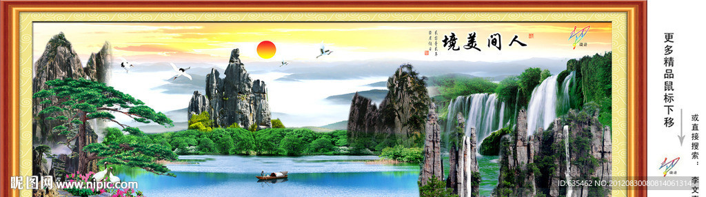 山水画