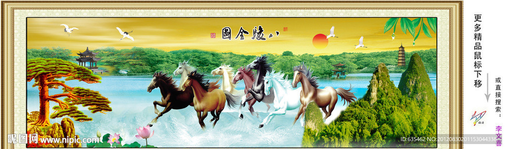 八骏图