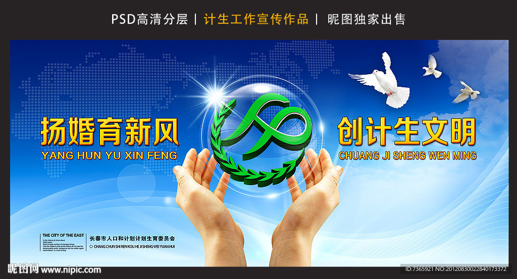 计划生育展板图片