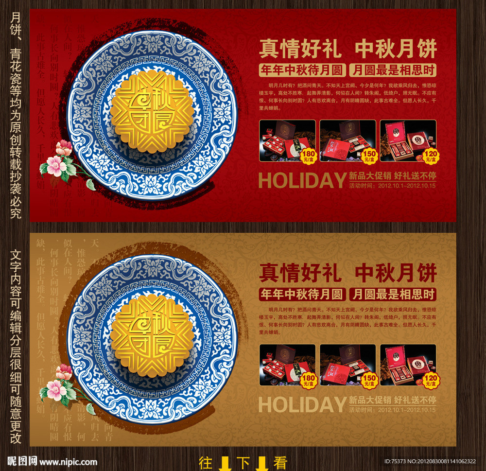 中秋月饼