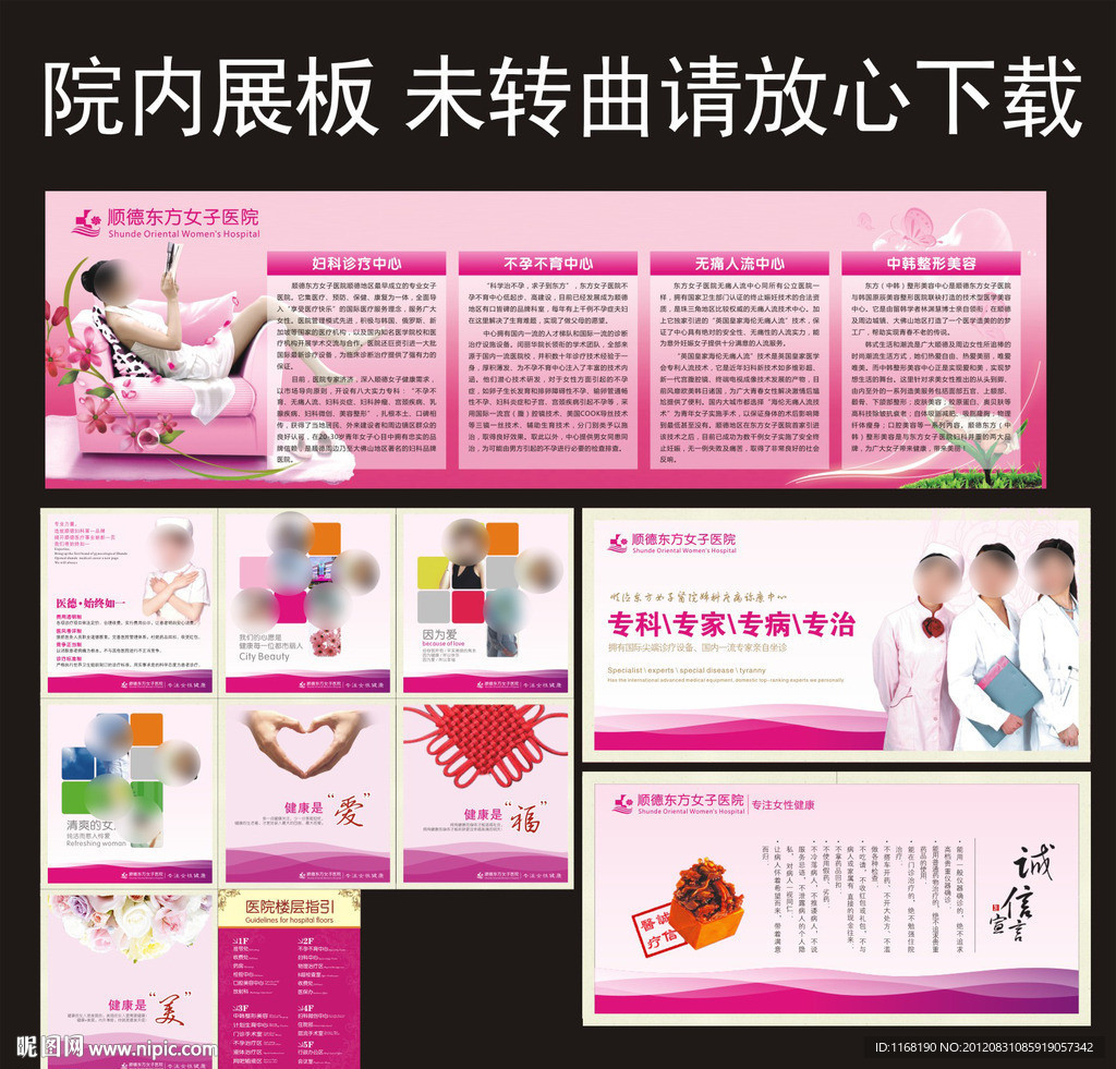 妇科展板