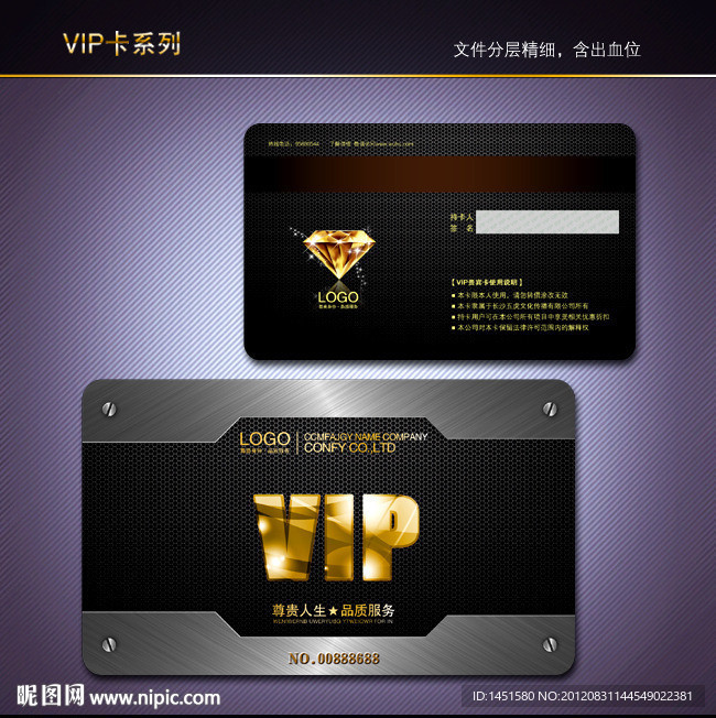 VIP卡 会员卡 贵宾卡