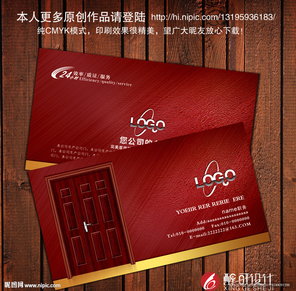 门业名片