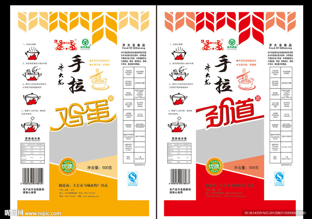 手拉面包装