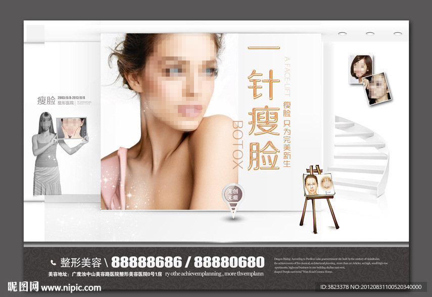 整形美容 瘦脸 除皱 BOTOX