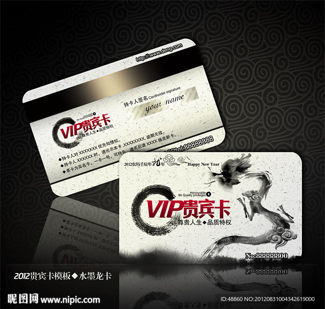 中国风水墨龙VIP卡设计源文件