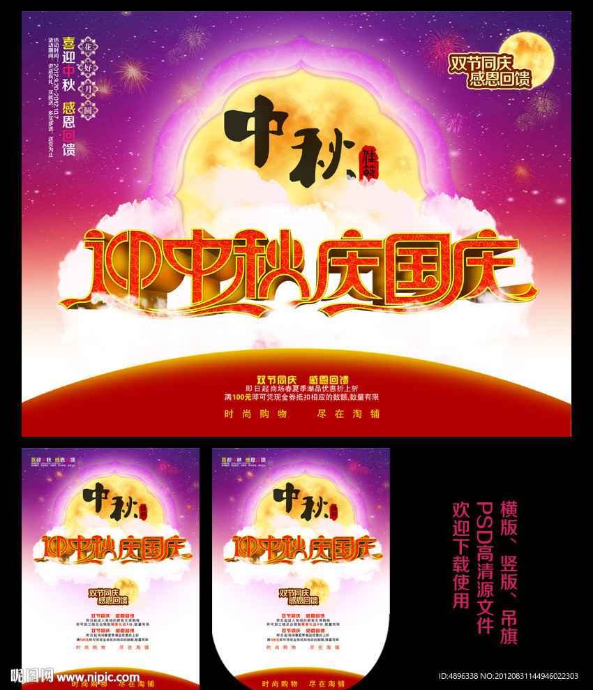中秋 国庆