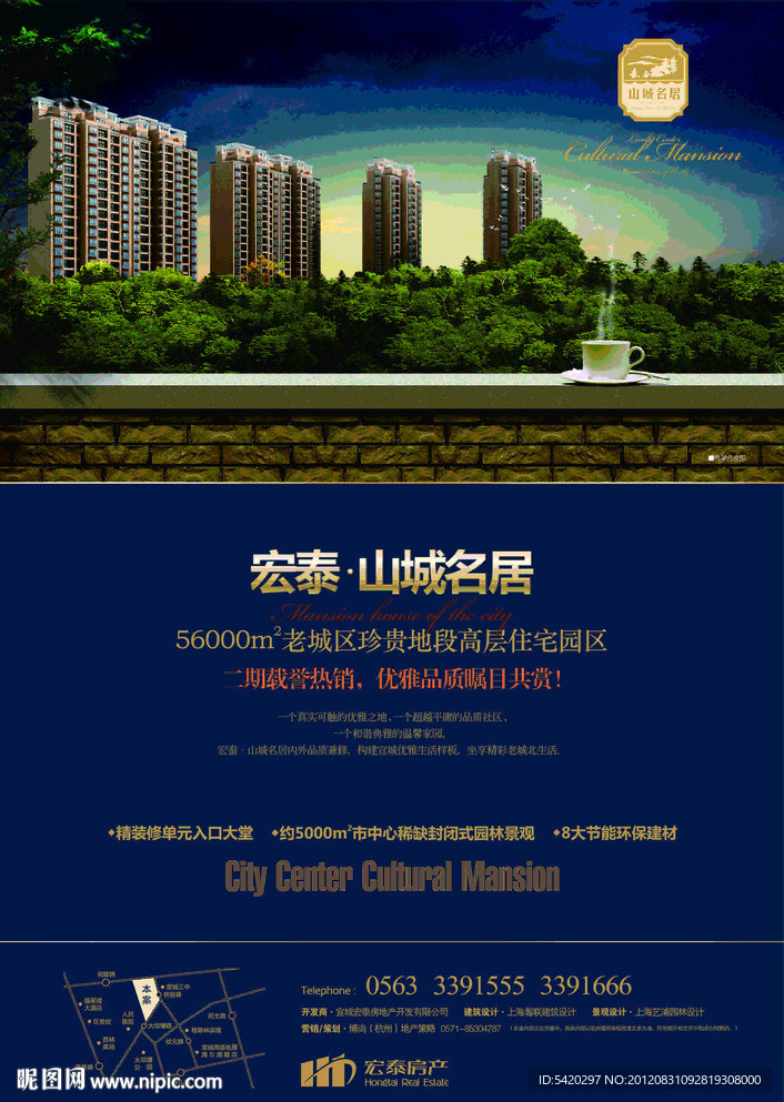 房地产住宅项目报广 （注位图合层）