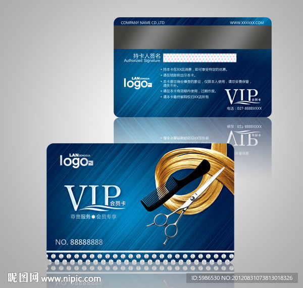 美容美发会员卡