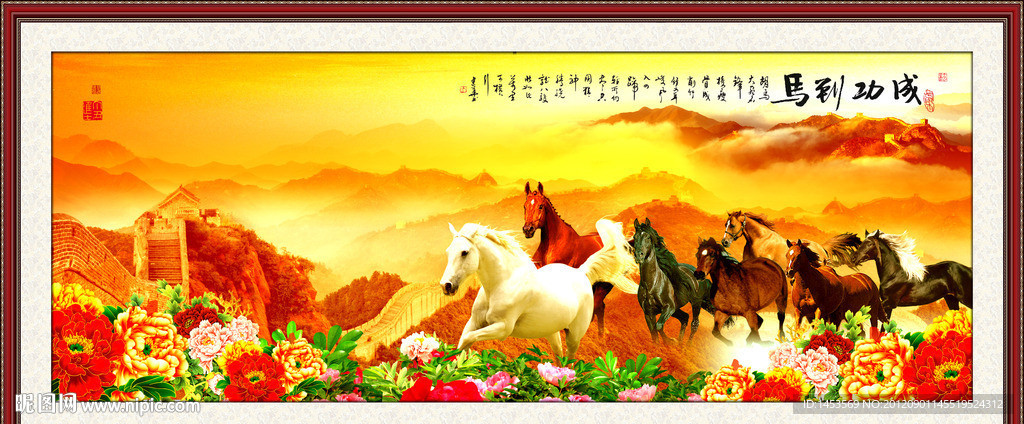 马到成功
