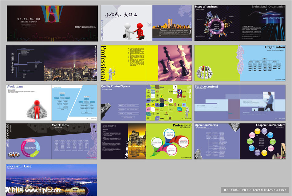 华信行推广手册