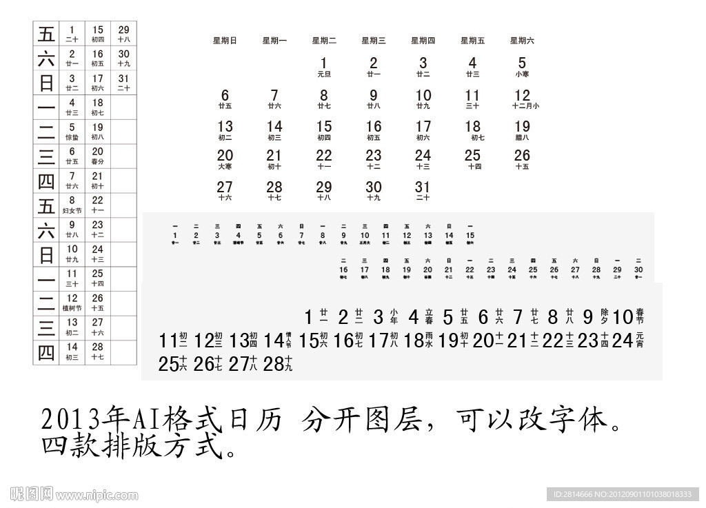 2013年日历