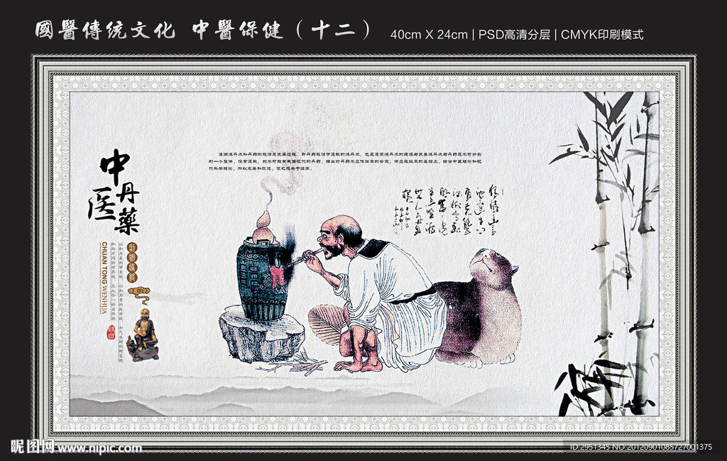 中医保健