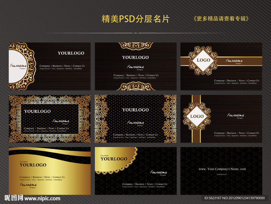 尊贵高档黄金质感黑底花纹PSD名片模板