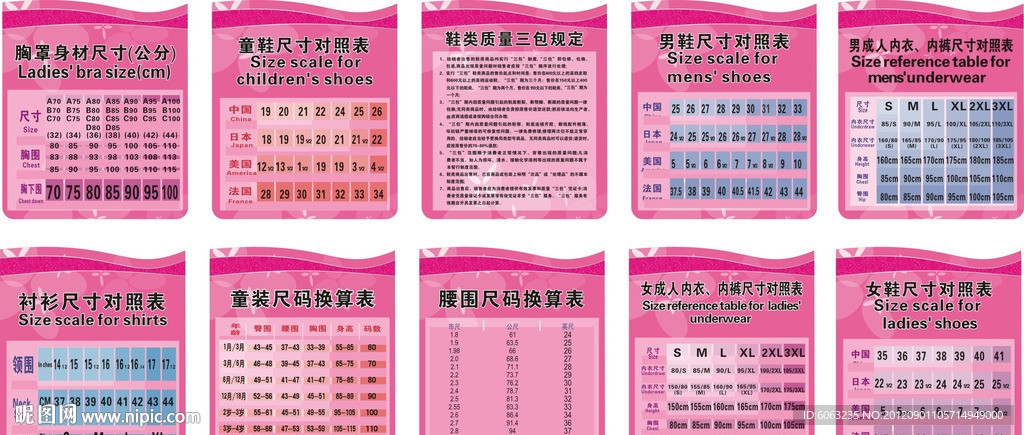 男女内衣 童装 鞋尺寸对照表