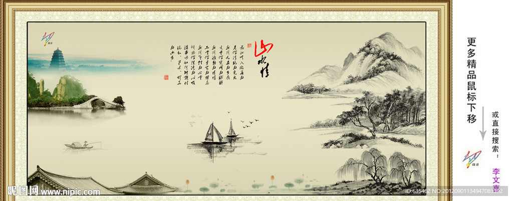 水墨画