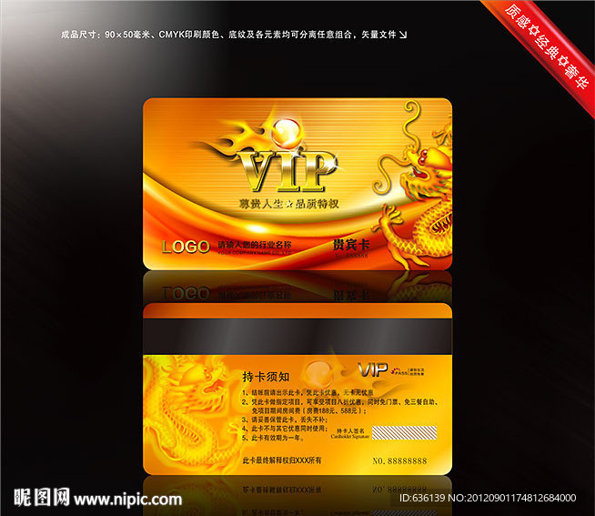 尊贵高档VIP龙卡 酒店贵宾卡