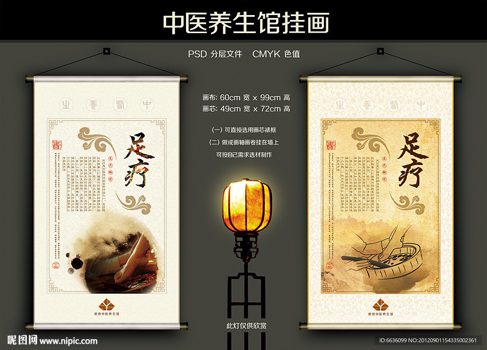 中医养生足疗