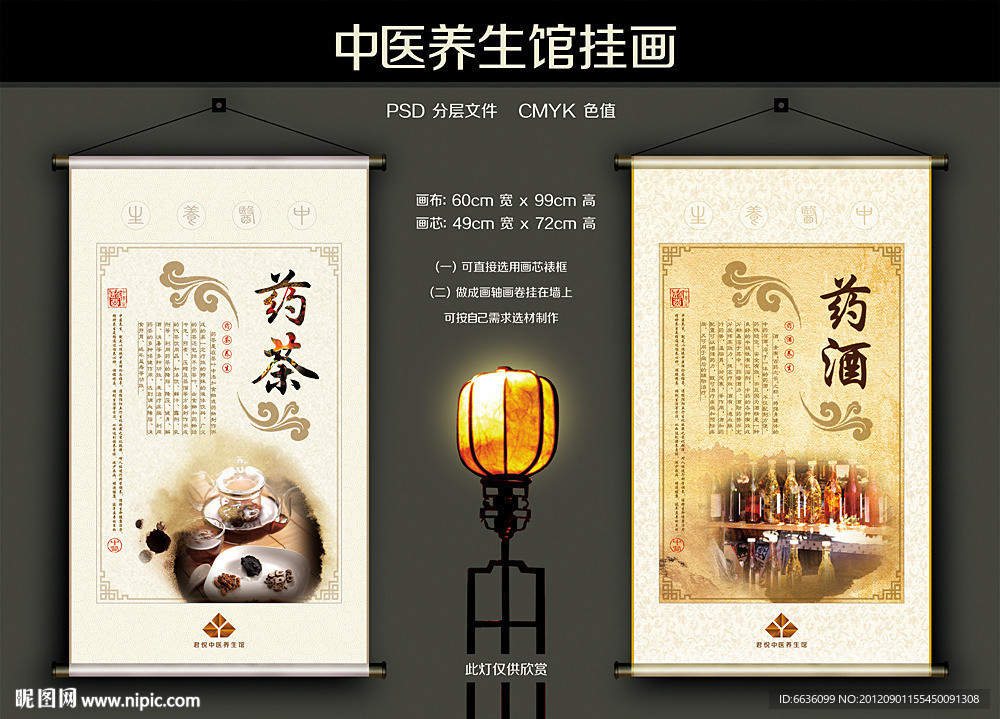 中医养生药茶药酒
