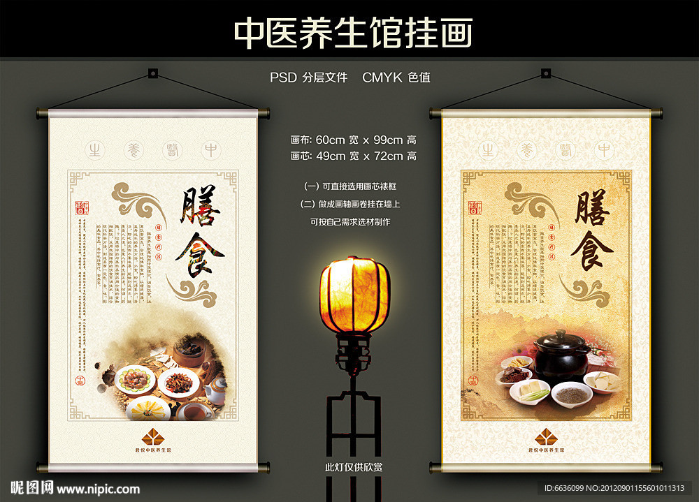 中医养生膳食