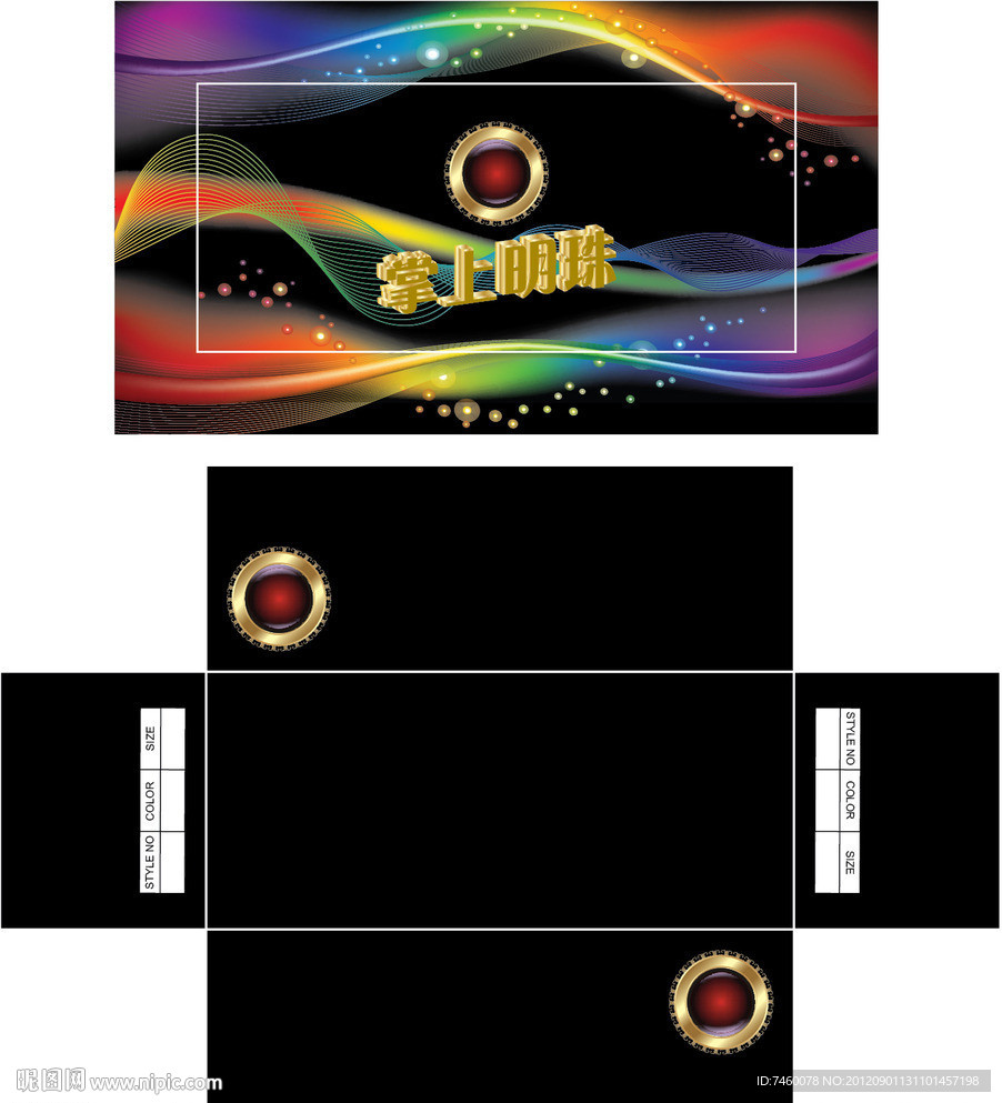 2012明珠鞋盒