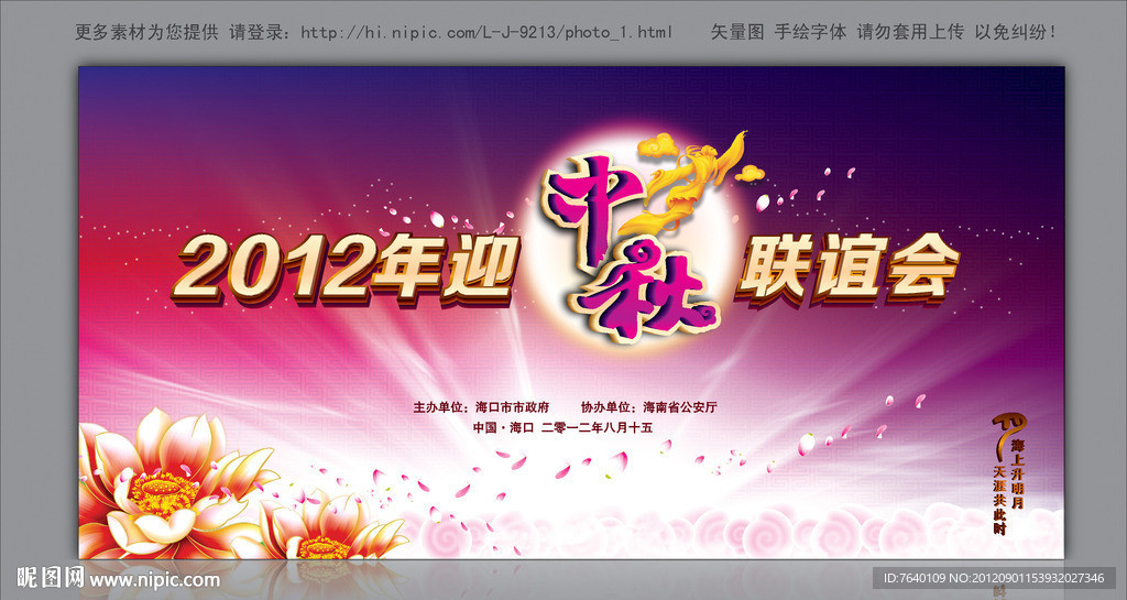 中秋联谊会