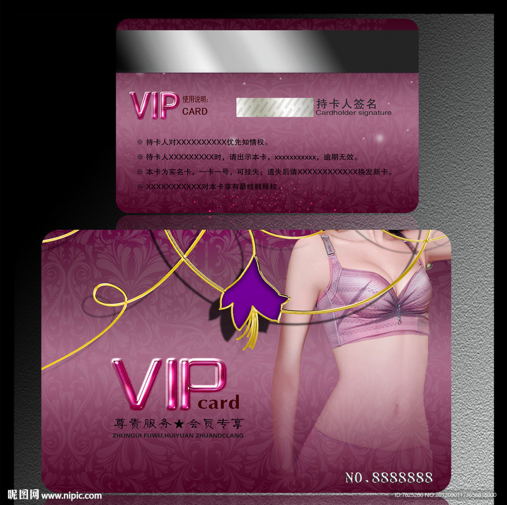 内衣店VIP卡 内衣店会员卡 紫色VIP卡