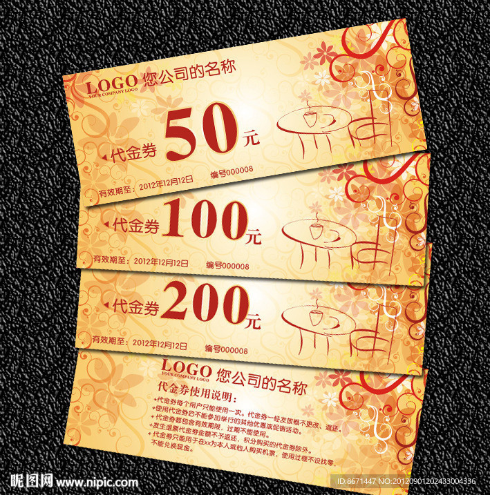代金券 折扣券