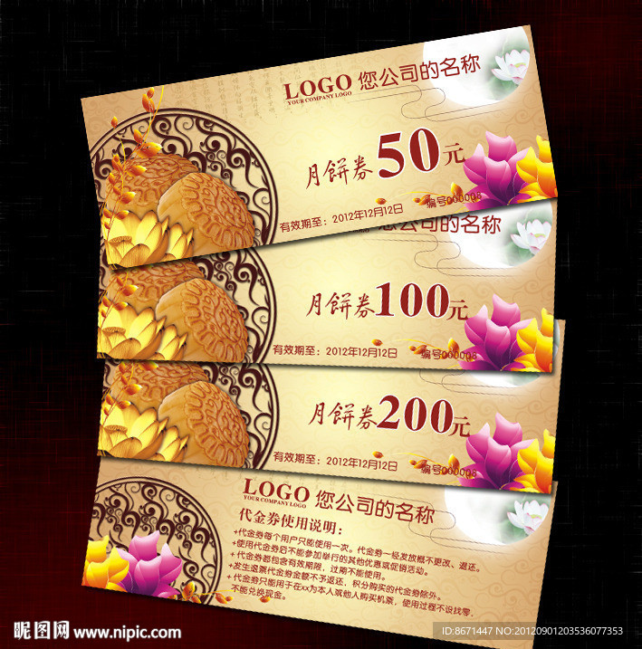 代金券 折扣券