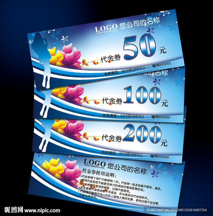 代金券 折扣券