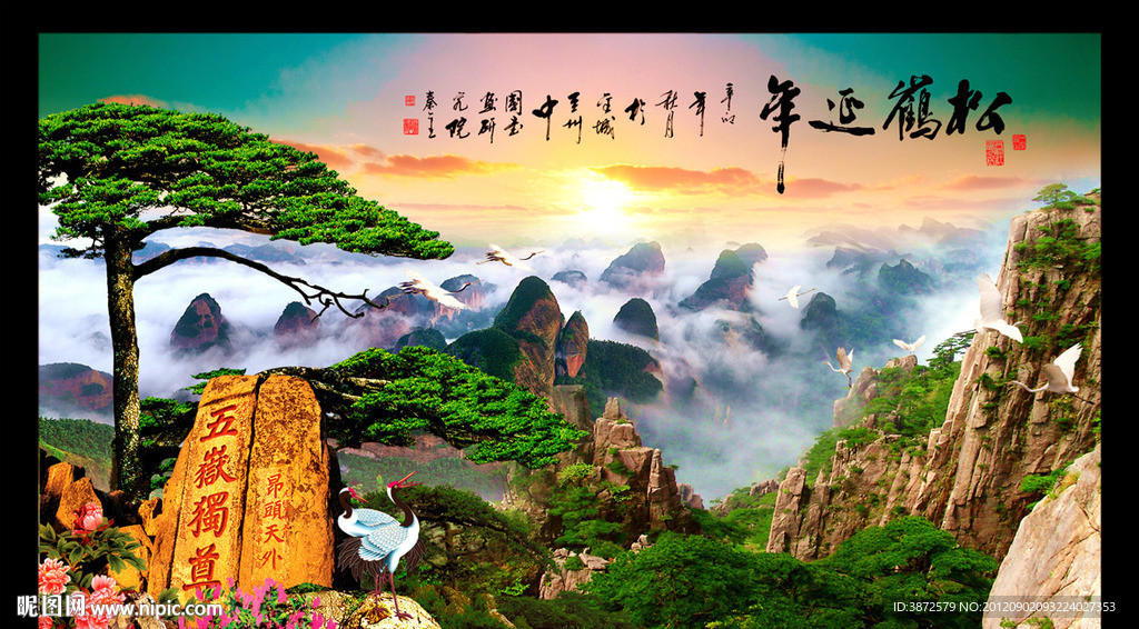 迎客松